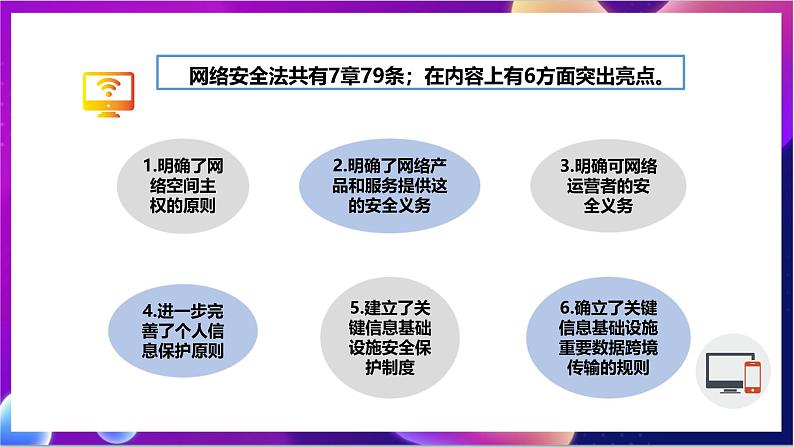 【新课标】川教版（2019）信息技术九上3.3《爬虫中的法律和道德》课件+教案04