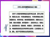 【新课标】川教版（2019）信息技术九上3.3《爬虫中的法律和道德》课件+教案