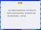 【核心素养】浙教版（2023）信息技术七上1《计算机网络》 课件+教案