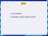 【核心素养】浙教版（2023）信息技术七上1《计算机网络》 课件+教案