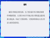 【核心素养】浙教版（2023）信息技术七上1《计算机网络》 课件+教案