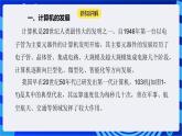 【核心素养】浙教版（2023）信息技术七上1《计算机网络》 课件+教案