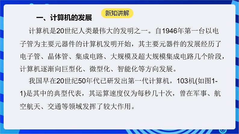 【核心素养】浙教版（2023）信息技术七上1《计算机网络》 课件+教案05