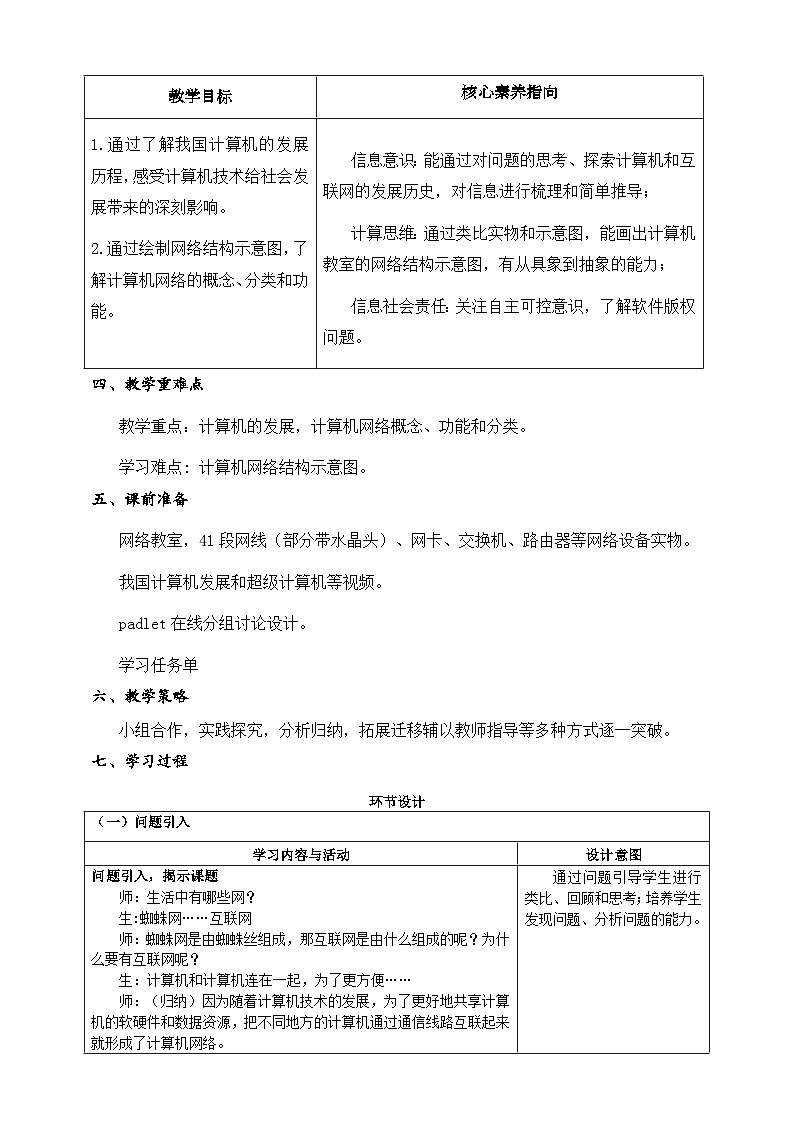 【核心素养】浙教版（2023）信息技术七上1《计算机网络》 课件+教案02