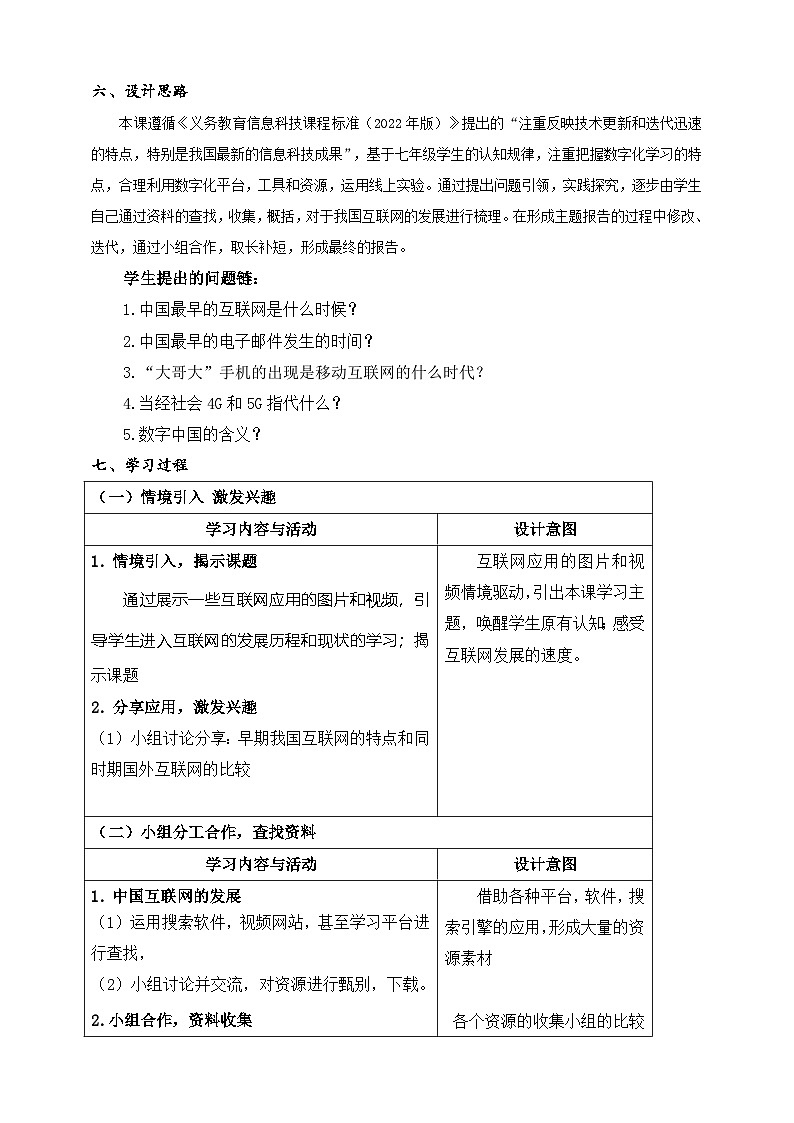 【核心素养】浙教版（2023）信息技术七上2《演进中的中国互联网》教案第2页