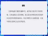 【核心素养】浙教版（2023）信息技术七上2《演进中的中国互联网》课件+教案
