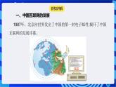 【核心素养】浙教版（2023）信息技术七上2《演进中的中国互联网》课件+教案