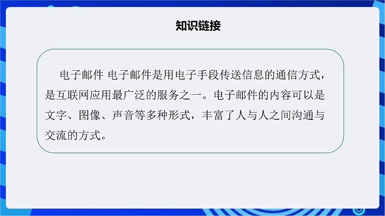 【核心素养】浙教版（2023）信息技术七上2《演进中的中国互联网》课件第6页