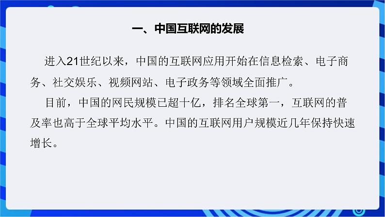 【核心素养】浙教版（2023）信息技术七上2《演进中的中国互联网》课件第8页