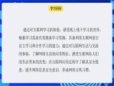 【核心素养】浙教版（2023）信息技术七上3《互联网应用体验》课件+教案
