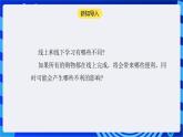 【核心素养】浙教版（2023）信息技术七上3《互联网应用体验》课件+教案