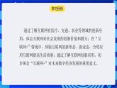 【核心素養(yǎng)】浙教版（2023）信息技術(shù)七上4《互聯(lián)網(wǎng)創(chuàng)新發(fā)展》課件+ 教案