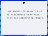 【核心素養(yǎng)】浙教版（2023）信息技術(shù)七上4《互聯(lián)網(wǎng)創(chuàng)新發(fā)展》課件+ 教案