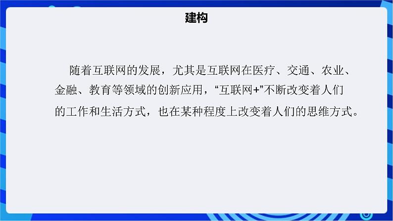 【核心素养】浙教版（2023）信息技术七上4《互联网创新发展》课件+ 教案04