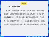 【核心素養(yǎng)】浙教版（2023）信息技術(shù)七上4《互聯(lián)網(wǎng)創(chuàng)新發(fā)展》課件+ 教案