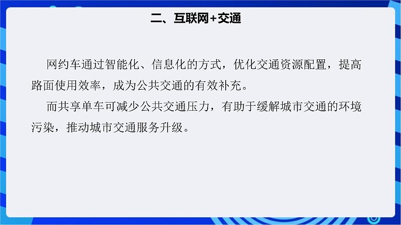 【核心素养】浙教版（2023）信息技术七上4《互联网创新发展》课件+ 教案08