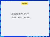 【核心素养】浙教版（2023）信息技术七上5《互联网接入》课件+教案