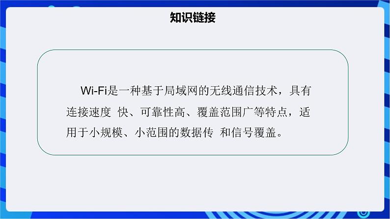 【核心素养】浙教版（2023）信息技术七上5《互联网接入》课件+教案08