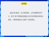 【核心素养】浙教版（2023）信息技术七上6《网络服务》课件+教案