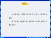 【核心素养】浙教版（2023）信息技术七上6《网络服务》课件+教案