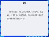 【核心素养】浙教版（2023）信息技术七上6《网络服务》课件+教案