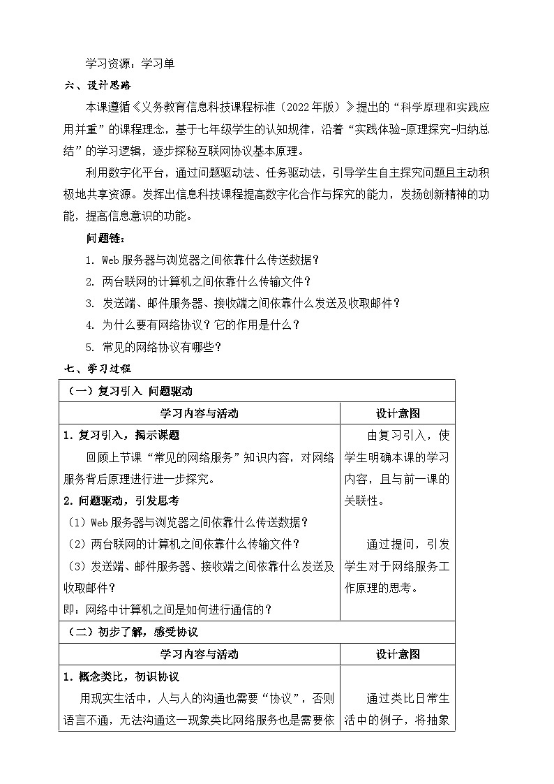 【核心素养】浙教版（2023）信息技术七上7《互联网应用协议》课件+教案02