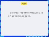 【核心素养】浙教版（2023）信息技术七上7《互联网应用协议》课件+教案