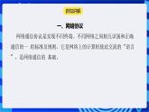 【核心素养】浙教版（2023）信息技术七上7《互联网应用协议》课件+教案