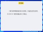 【核心素养】浙教版（2023）信息技术七上8《认识TCPIP》课件+教案