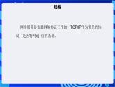 【核心素养】浙教版（2023）信息技术七上8《认识TCPIP》课件+教案