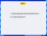 【核心素养】浙教版（2023）信息技术七上9《IP地址与DHCP》课件+教案