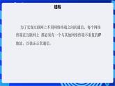 【核心素养】浙教版（2023）信息技术七上9《IP地址与DHCP》课件+教案
