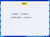 【核心素养】浙教版（2023）信息技术七上10《小型网络的搭建》课件+教案