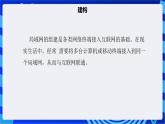 【核心素养】浙教版（2023）信息技术七上10《小型网络的搭建》课件+教案