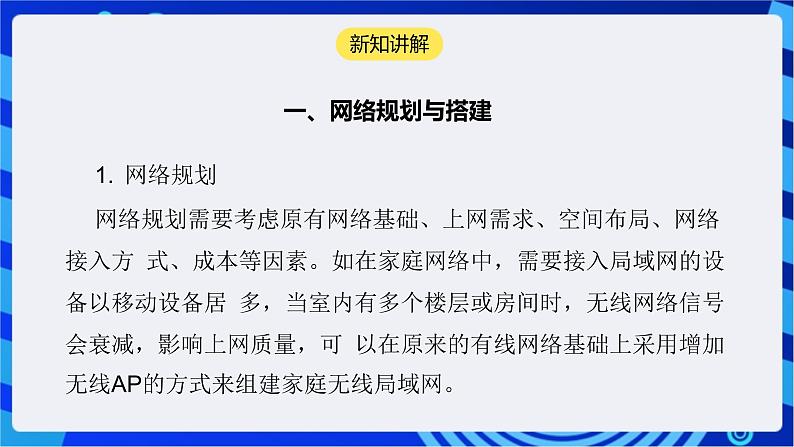 【核心素养】浙教版（2023）信息技术七上10《小型网络的搭建》课件+教案06