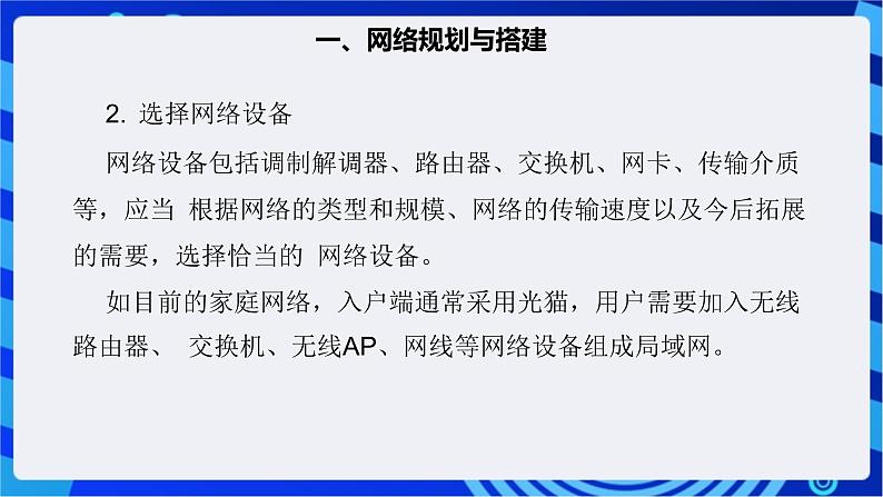 【核心素养】浙教版（2023）信息技术七上10《小型网络的搭建》课件+教案08