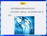 【核心素养】浙教版（2023）信息技术七上11《获取互联网资源》课件+教案