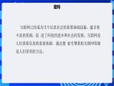 【核心素养】浙教版（2023）信息技术七上11《获取互联网资源》课件+教案