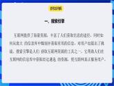 【核心素养】浙教版（2023）信息技术七上11《获取互联网资源》课件+教案