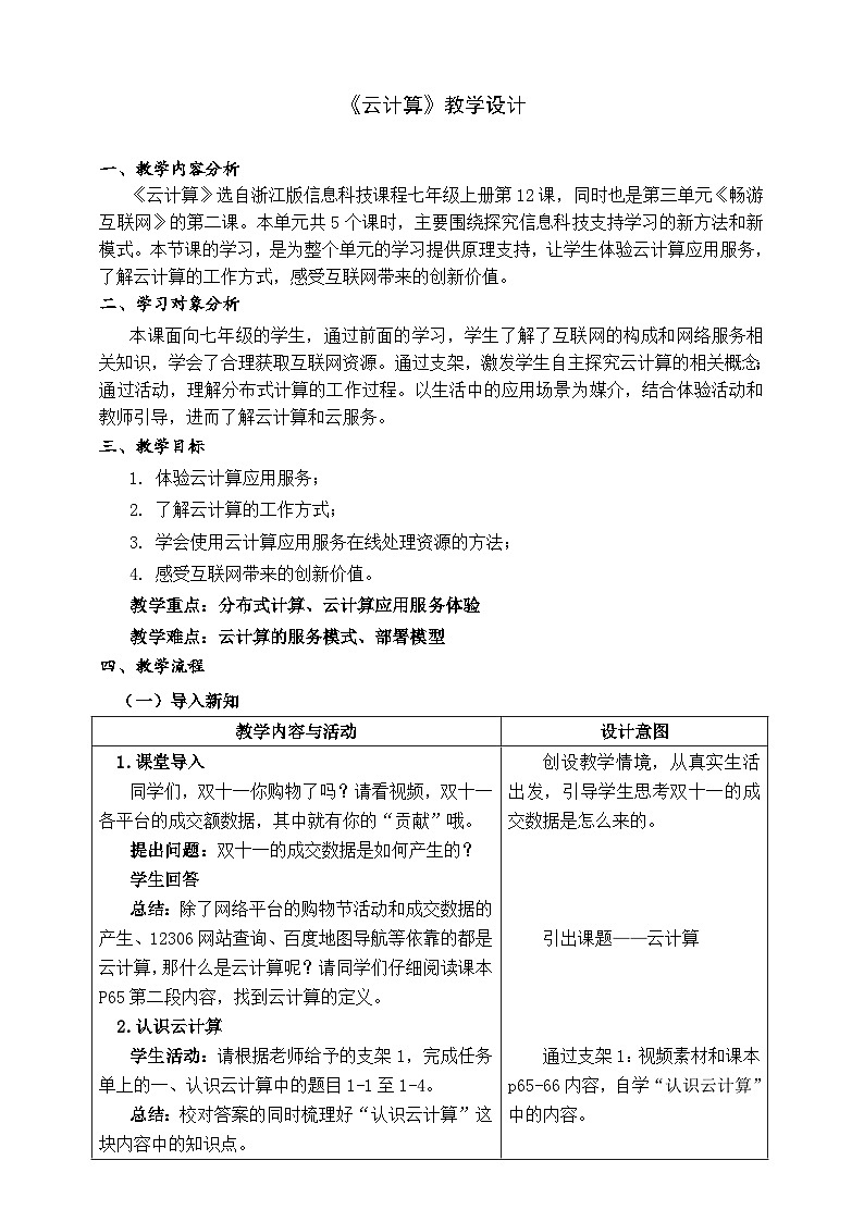 【核心素养】浙教版（2023）信息技术七上12《 云计算》课件+ 教案01