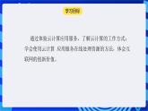 【核心素养】浙教版（2023）信息技术七上12《 云计算》课件+ 教案