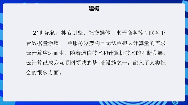 【核心素养】浙教版（2023）信息技术七上12《 云计算》课件第4页