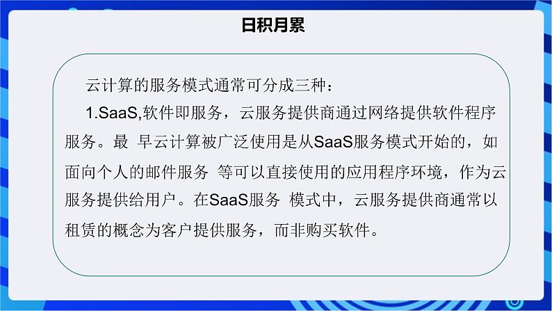 【核心素养】浙教版（2023）信息技术七上12《 云计算》课件第6页