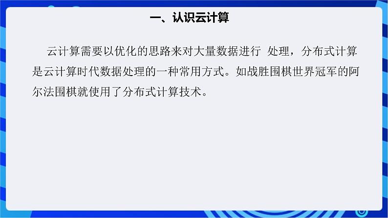 【核心素养】浙教版（2023）信息技术七上12《 云计算》课件第8页