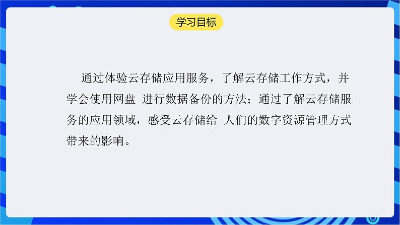 【核心素养】浙教版（2023）信息技术七上13《云存储》课件+教案02