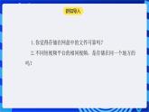 【核心素养】浙教版（2023）信息技术七上13《云存储》课件+教案