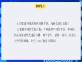 【核心素养】浙教版（2023）信息技术七上14《向世界介绍我的学校 规划与探究》 课件+教案