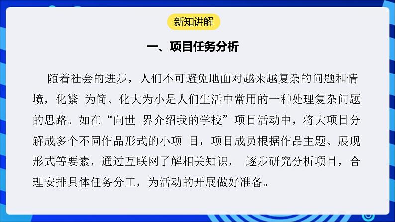 【核心素养】浙教版（2023）信息技术七上14《向世界介绍我的学校 规划与探究》 课件第7页