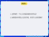 【核心素养】浙教版（2023）信息技术七上15《向世界介绍我的学校 创作与发布》课件+教案