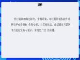 【核心素养】浙教版（2023）信息技术七上15《向世界介绍我的学校 创作与发布》课件+教案